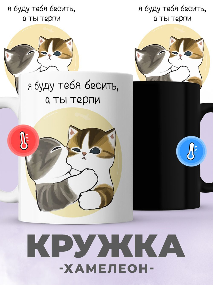 jojo print Кружка "кот, я буду тебя бесить", 330 мл, 1 шт #1