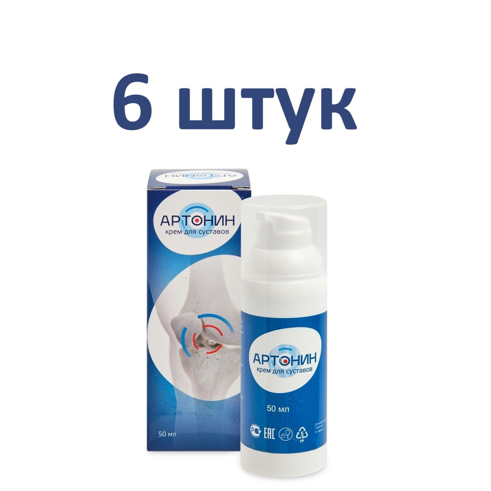 Артонин крем для суставов "Сашера-Мед" 50мл/ 6 штук #1