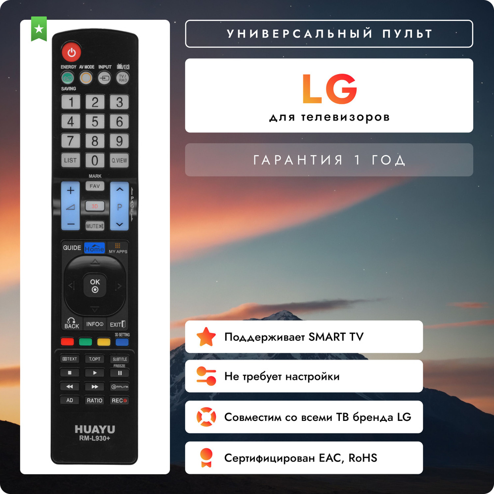 Пульт ДУ #1