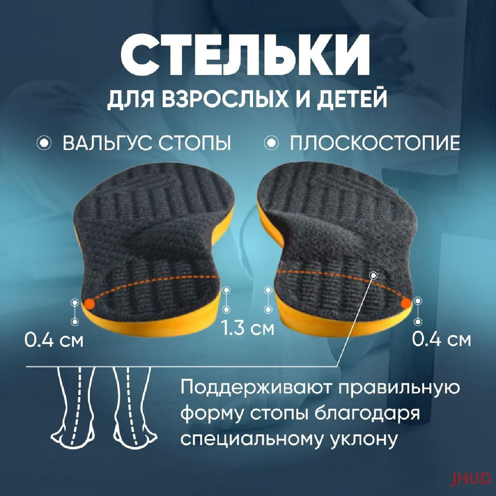 Стельки для взрослых и детей при вальгус стопы, анатомические наклонные ...