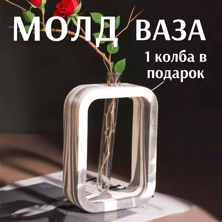 Силиконовый молд ваза для гипса #1