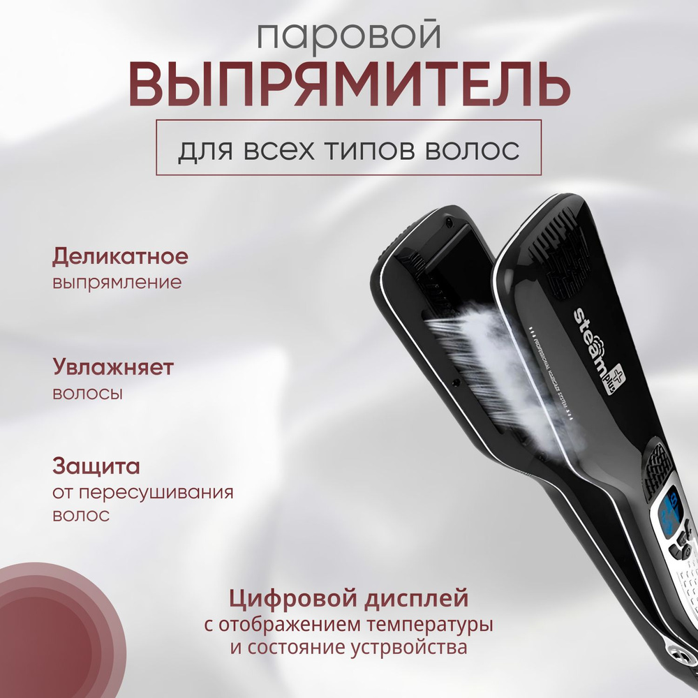 Паровой выпрямитель для волос, утюжок для волос профессиональный, стайлер #1