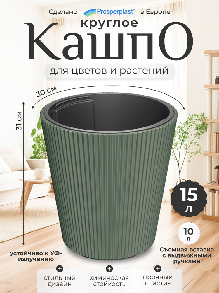 Кашпо для цветов со вставкой Prosperplast Milly, сосна, d- 29,см, h-31 см, 10 л  #1