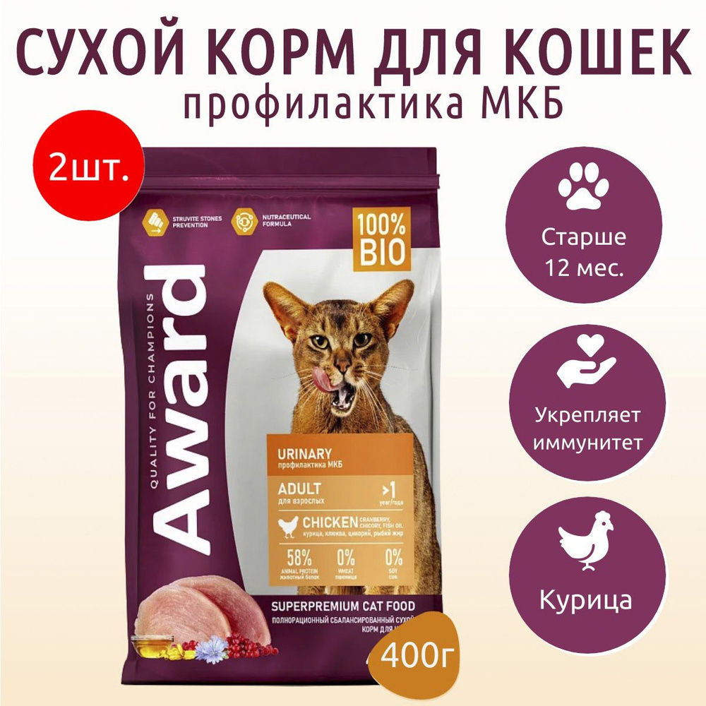 Сухой корм AWARD Urinary 800 г (2 упаковки по 400 г) для взрослых кошек для профилактики мочекаменной #1