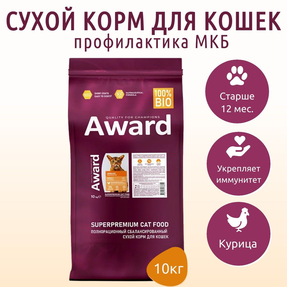 Сухой корм AWARD Urinary 10 кг для взрослых кошек для профилактики мочекаменной болезни с курицей с добавлением #1