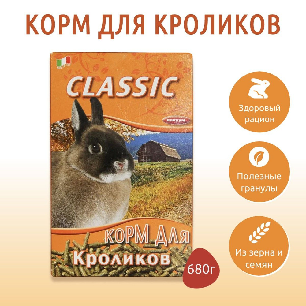 Сухой корм Fiory Classic гранулированный 680 грамм для кроликов  #1