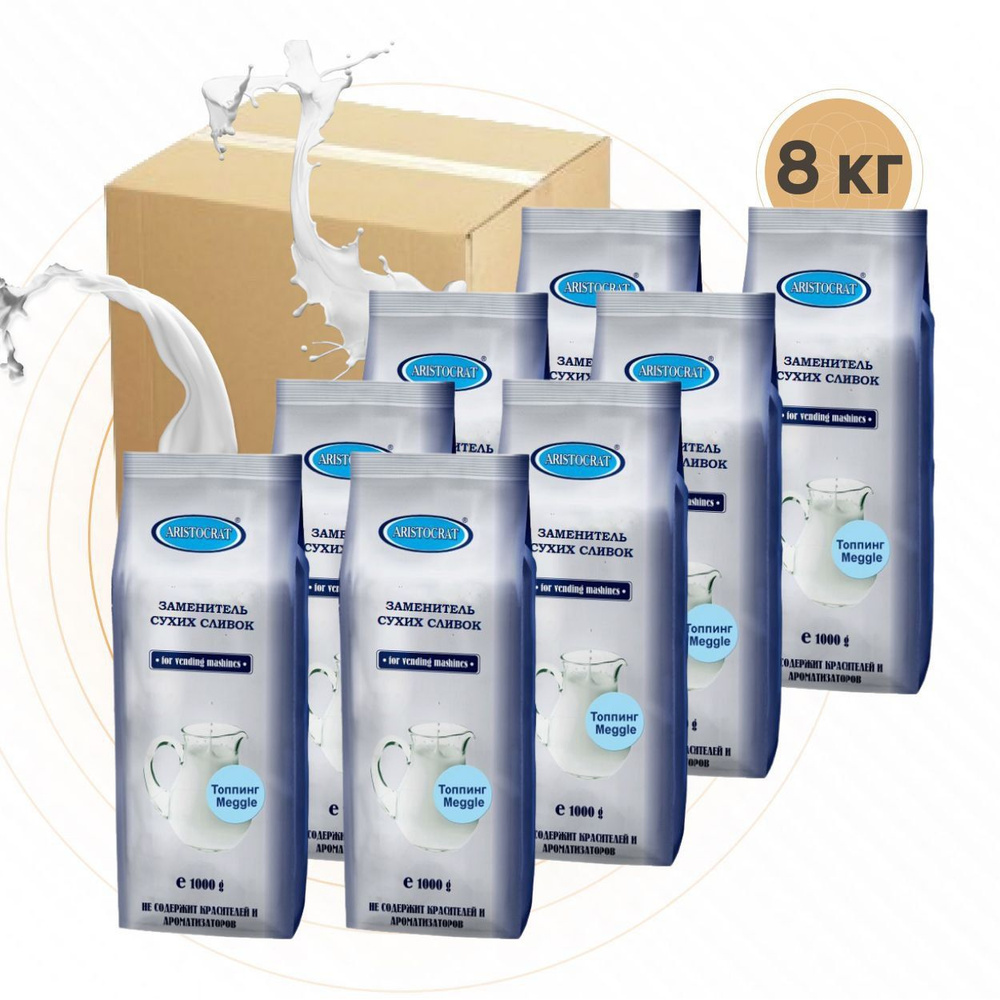 Aristocrat "Meggle", молочный топпинг, сливки сухие растительные 8 кг ...