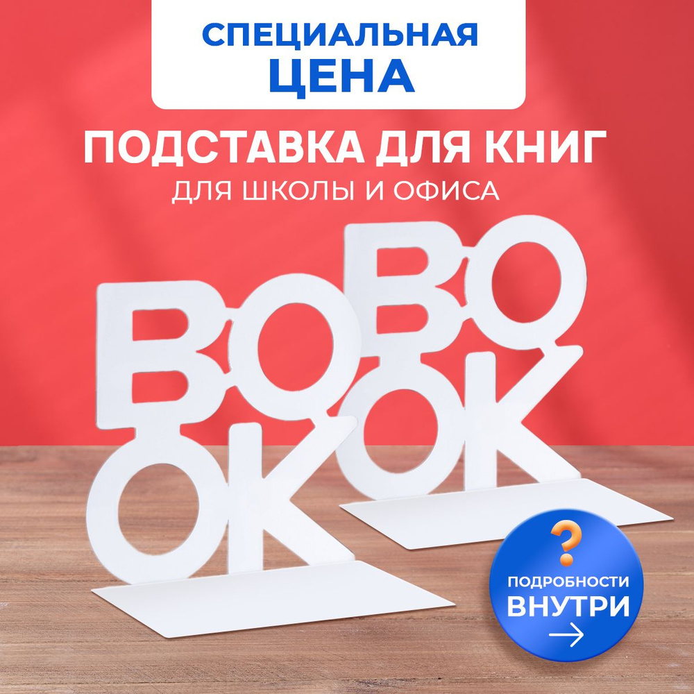 Подставка для книг "Book" (белая) #1