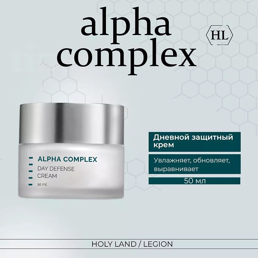 HOLY LAND Alpha Complex Day Defense Cream - Дневной защитный крем 50 мл #1