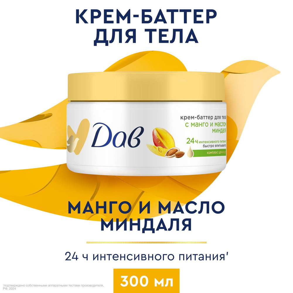 Крем баттер для тела увлажняющий Дав, манго и масло миндаля, 300 мл ...