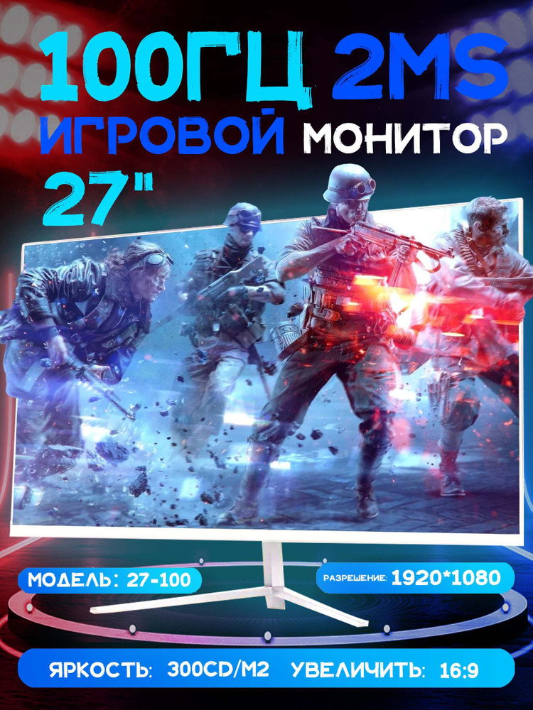 27.1" Монитор 27’‘Игровой монитор, VA панель 100 Гц, 1080p, FULLHD, профессиональный изогнутый экран, #1