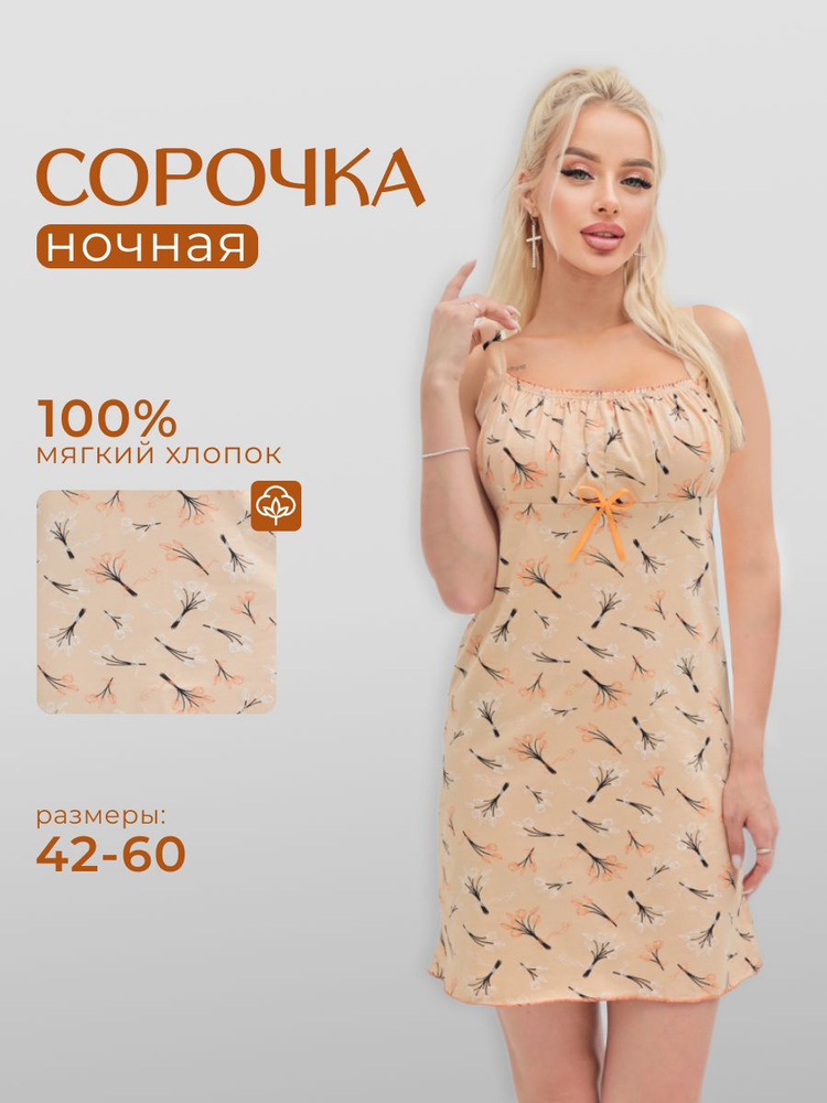 Ночная сорочка taya HOME Spring #1