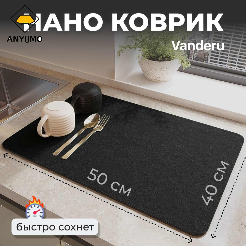 ANYIJMO Коврик для сушки посуды , 50 см х 40 см х 0.3 см, 1 шт #1