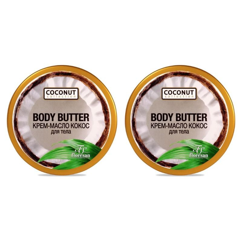 Floresan Крем-Масло для тела Body Butter Coconut Collection, Кокос, 200 мл, 2 шт  #1