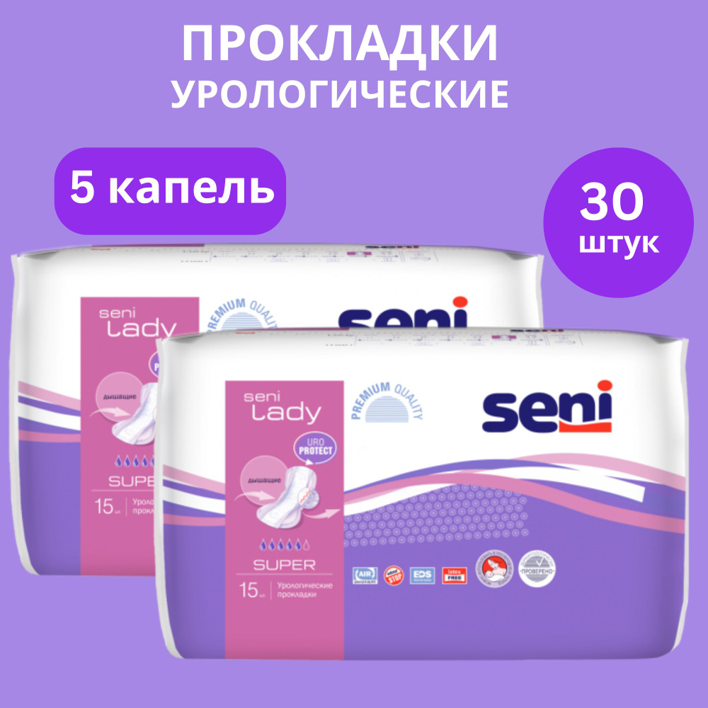 Прокладки урологические женские SENI LADY super 15 шт х 2 упаковки  #1