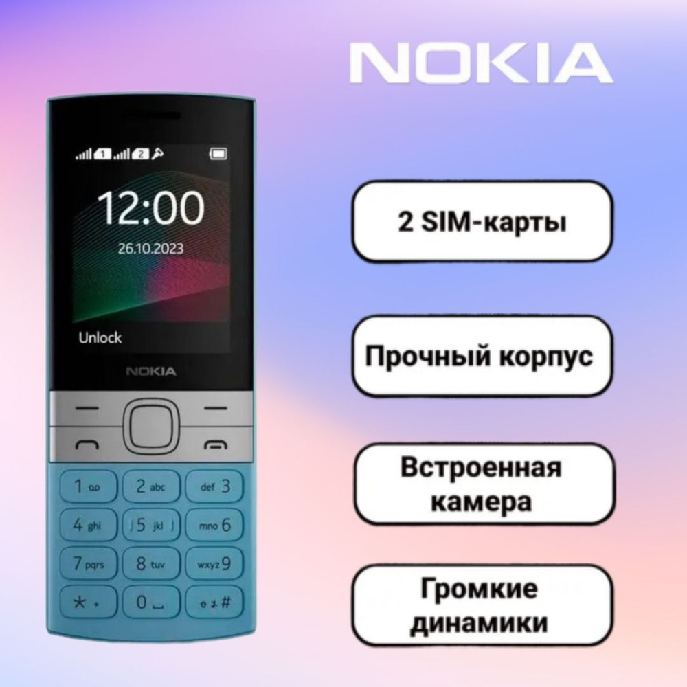 Мобильный телефон Nokia 150, голубой #1