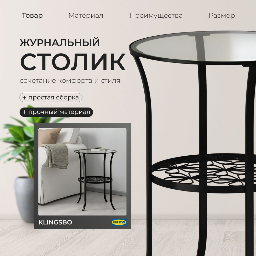 IKEA Журнальный стол, 49х49х62 см #1