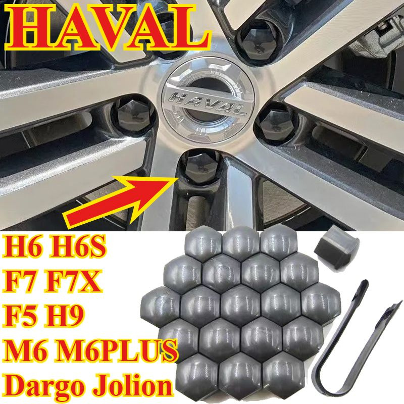 HAVAL H6 H6S M6 M6PLUS F7 F7X F5 H9 Dargo Jolion Гайка декоративной крышки ступицы  #1