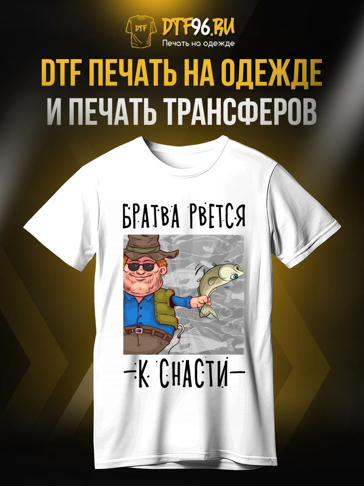 Футболка DTF96 #1