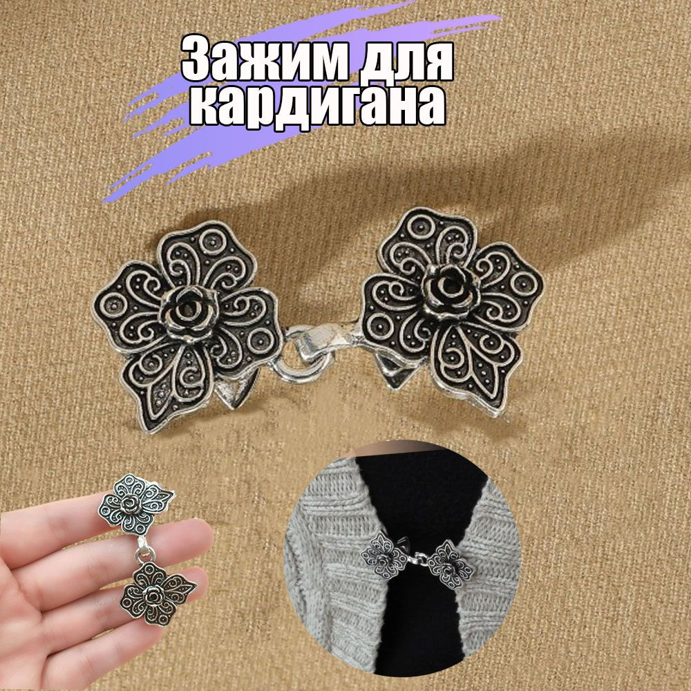 Брошь #1