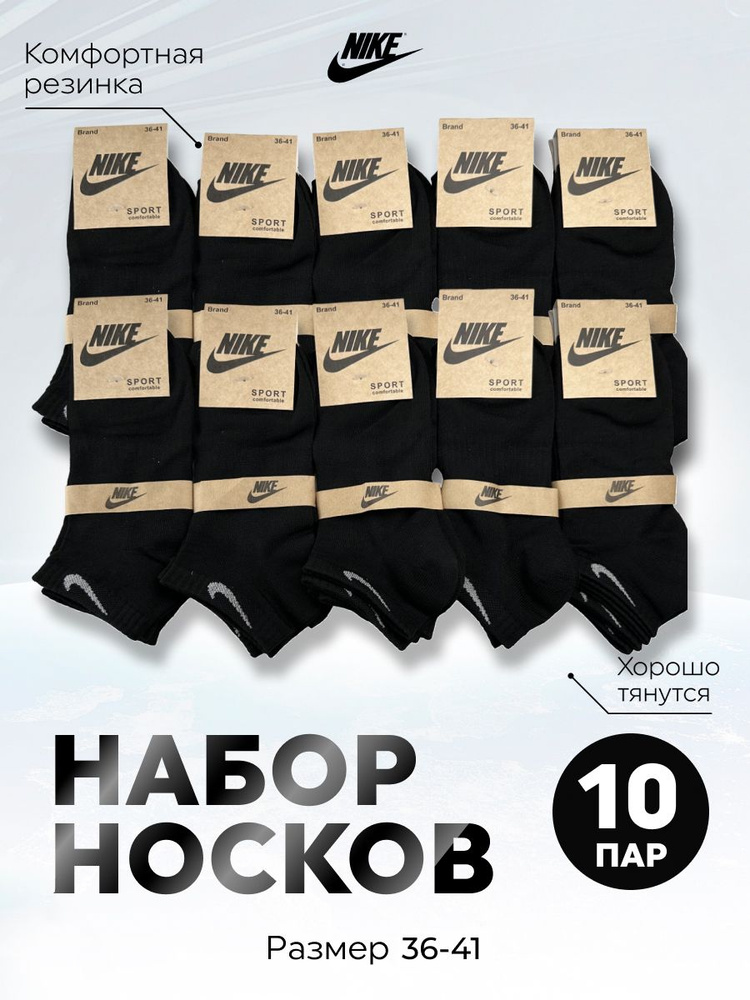 Комплект носков Nike, 10 пар #1