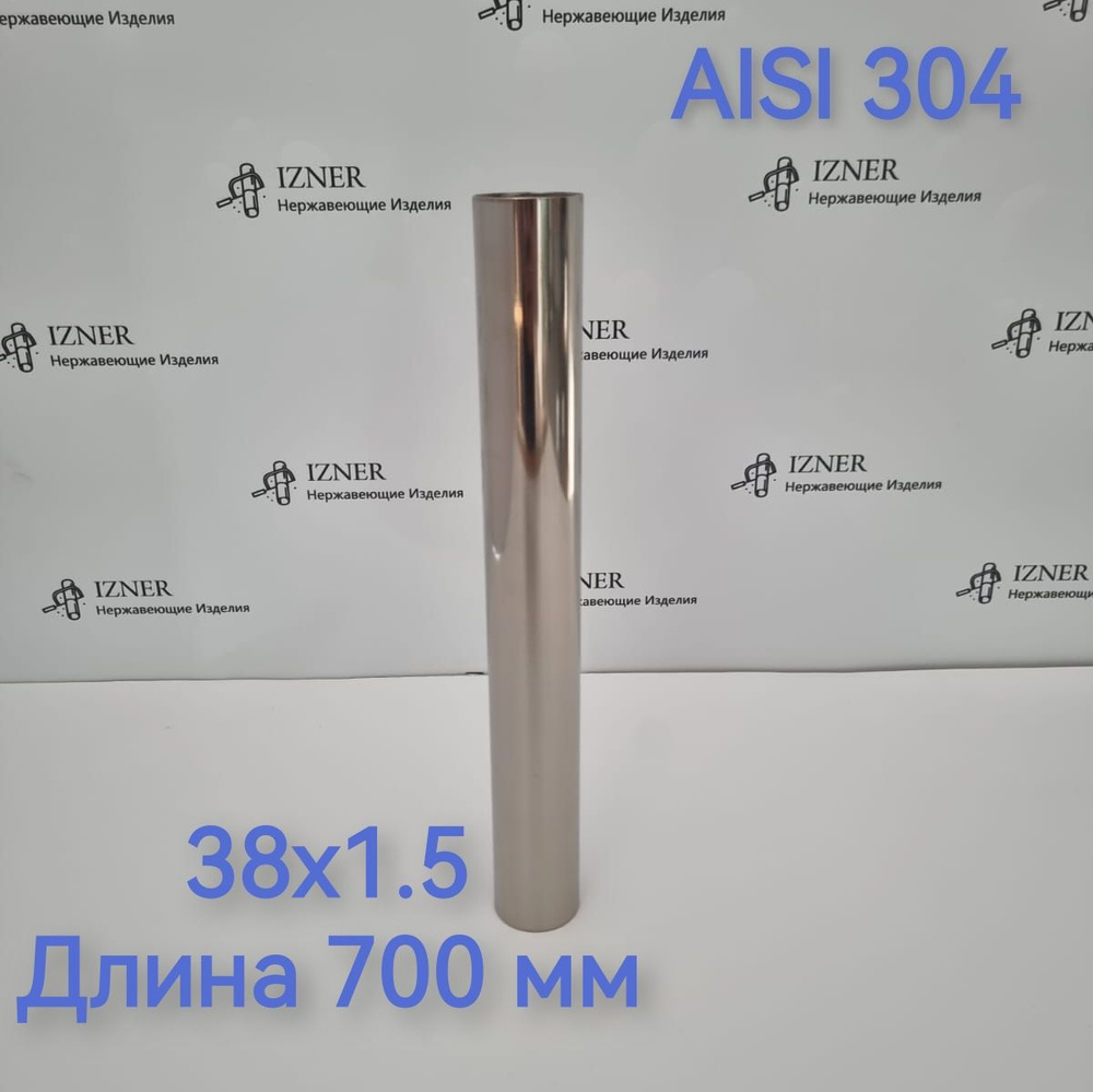 Труба из нержавеющей стали AISI 304 38х1.5 длина 700 мм #1