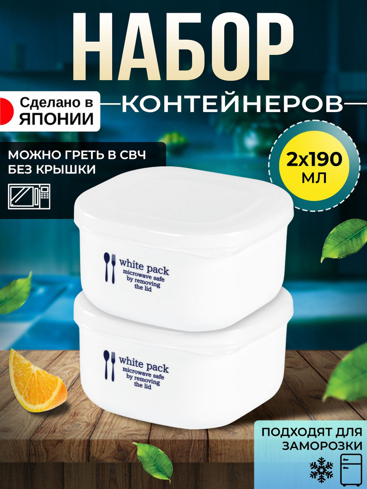 Контейнер для еды 190 мл, 2 шт, 8,1х8,1х4,7 см #1