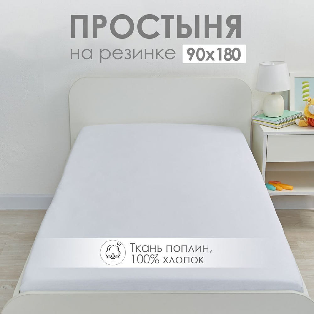 Простыня на резинке 90х180 детская DeepSleep #1