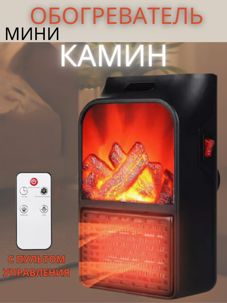 Обогреватель #1