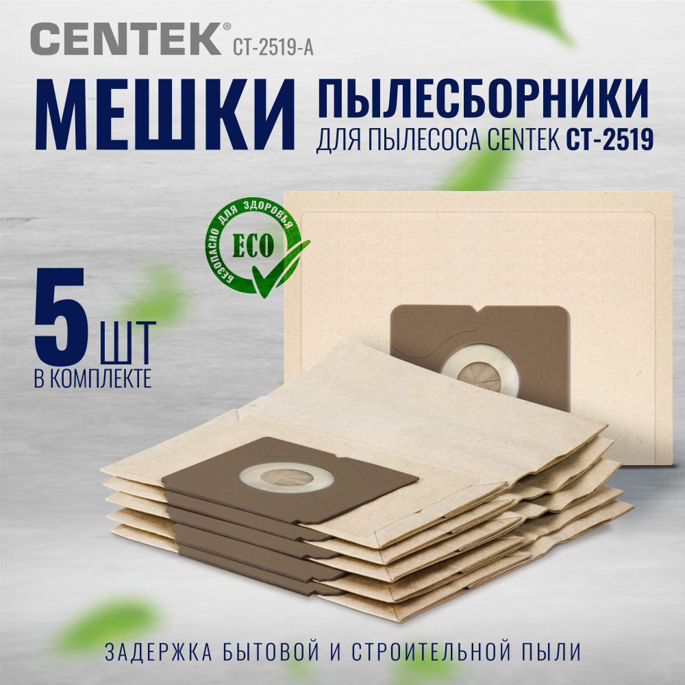 Мешки-пылесборники Centek CT-2519-A #1