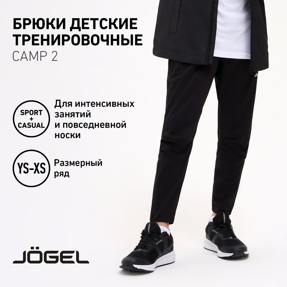 Брюки спортивные JOGEL #1