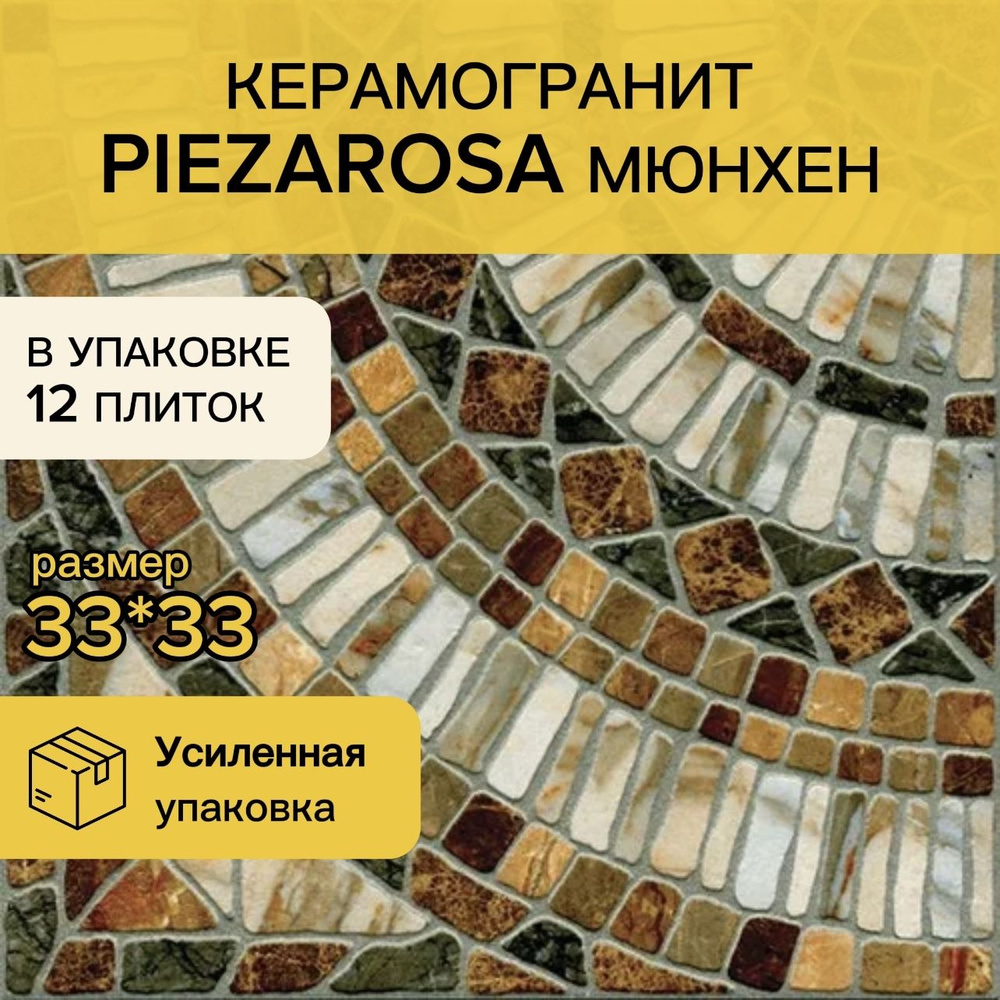 М-Квадрат Керамогранит 33 x 33, 1.307 м2 #1