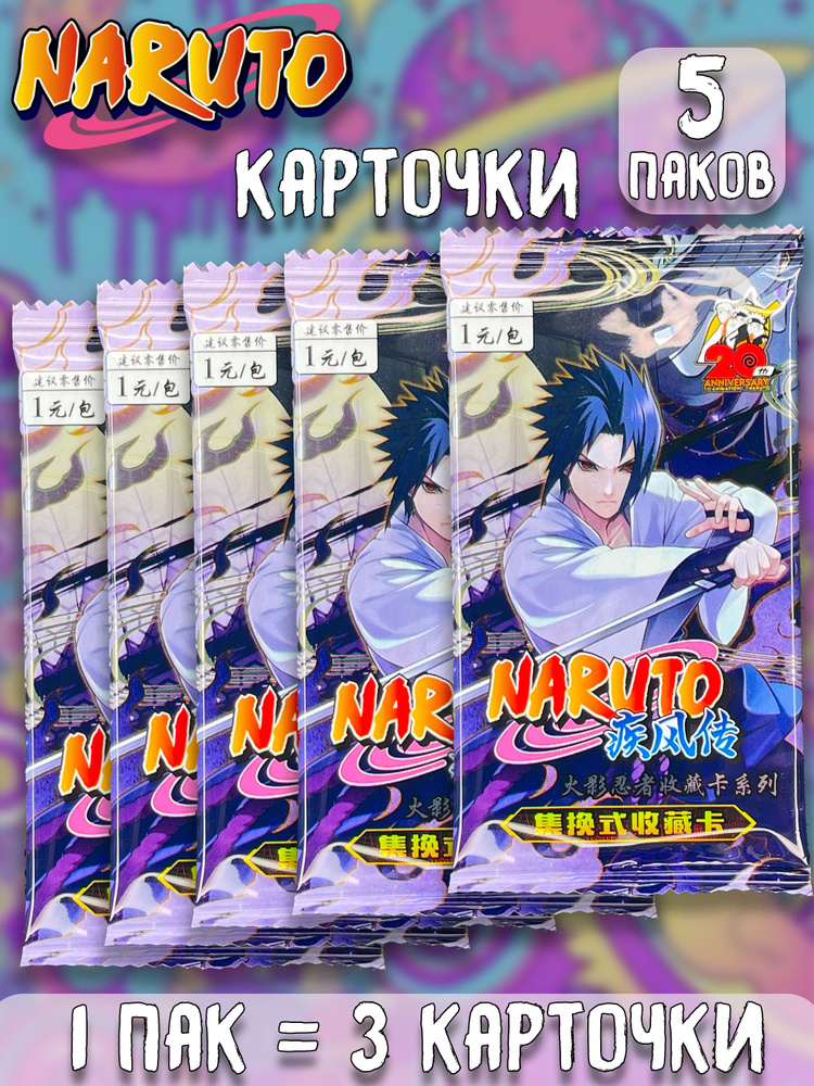 Коллекционные карточки аниме Наруто Naruto ver.11-5 паков #1