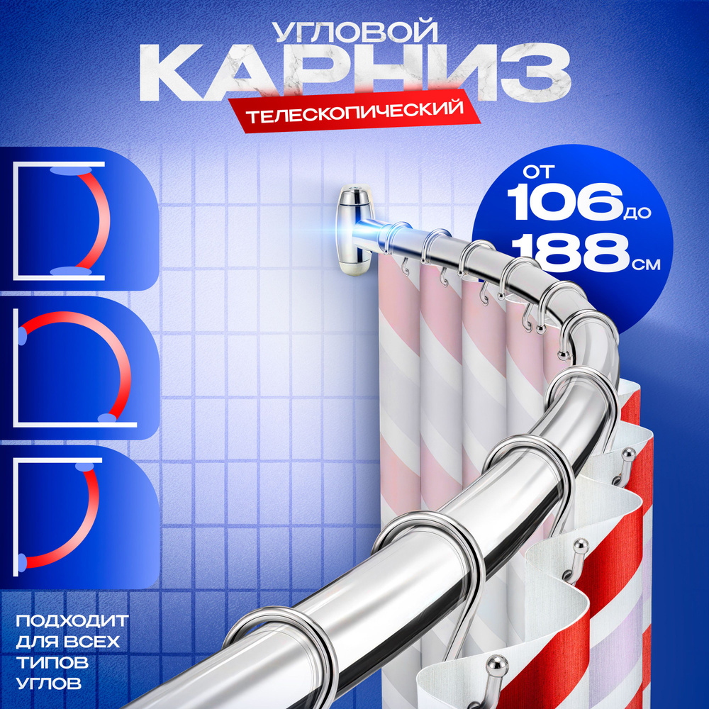 Карниз для ванной угловой дуга телескопический хром раздвижной асимметричный  #1