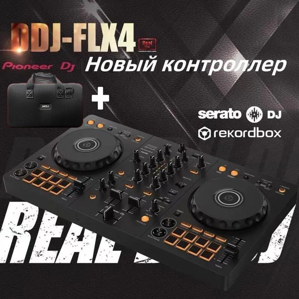 PIONEER DJ DDJ-FLX4 2-х канальный DJ контроллер+сумка #1