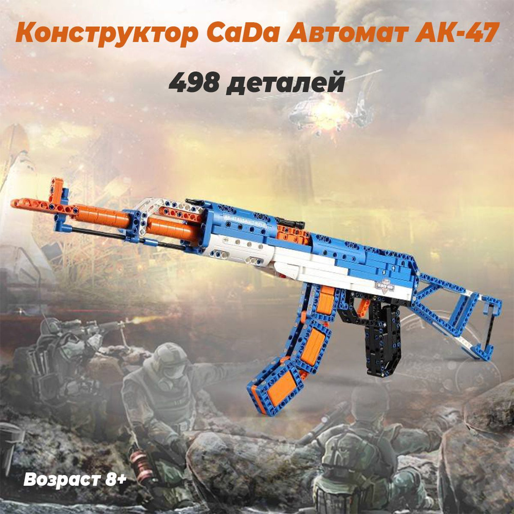 Конструктор CaDa Автомат C81001W #1