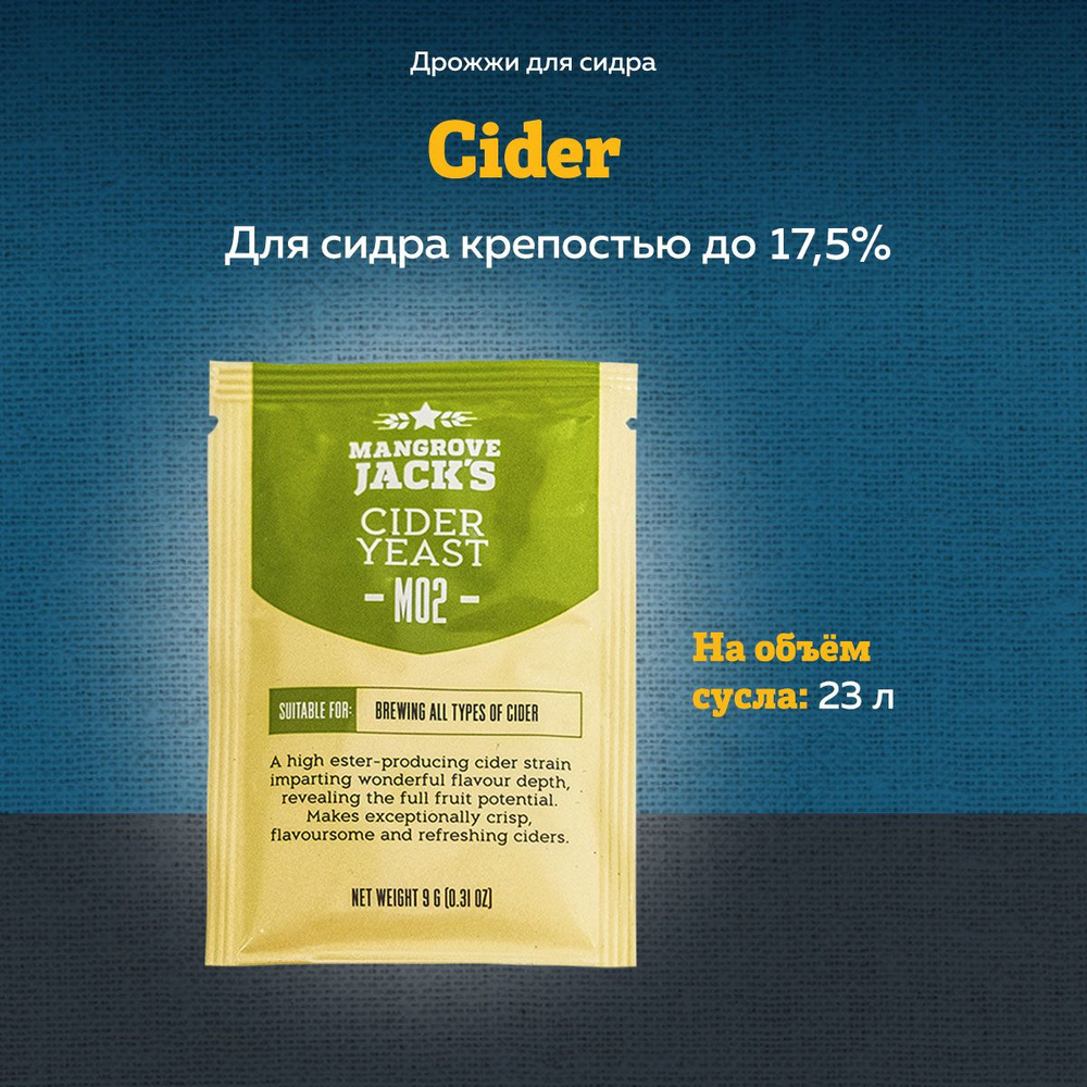 Дрожжи для сидра Mangrove Jack's "Cider M02", 9 г #1