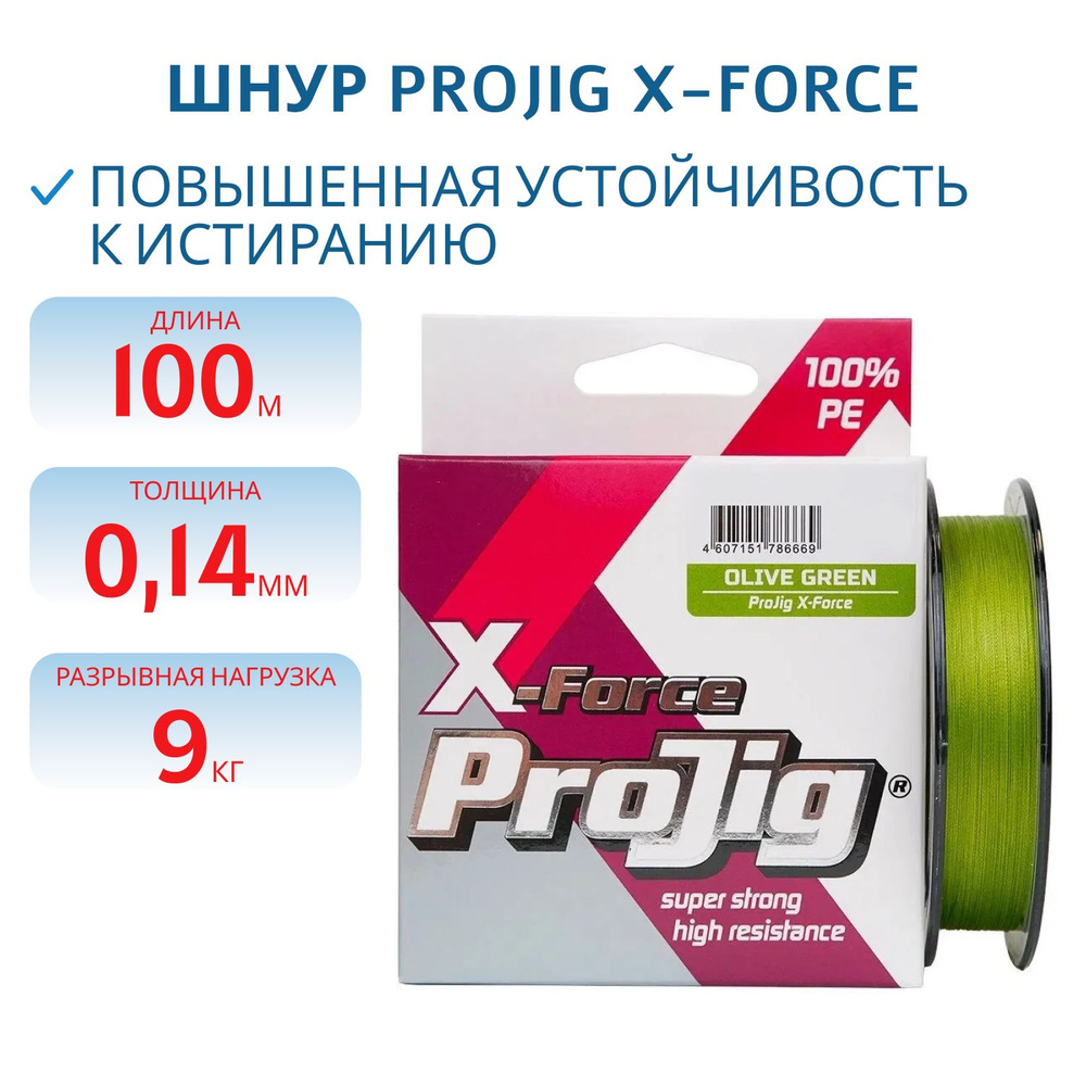 Шнур ProJig X-Force 0,14 мм 9,0 кг 100м хаки #1