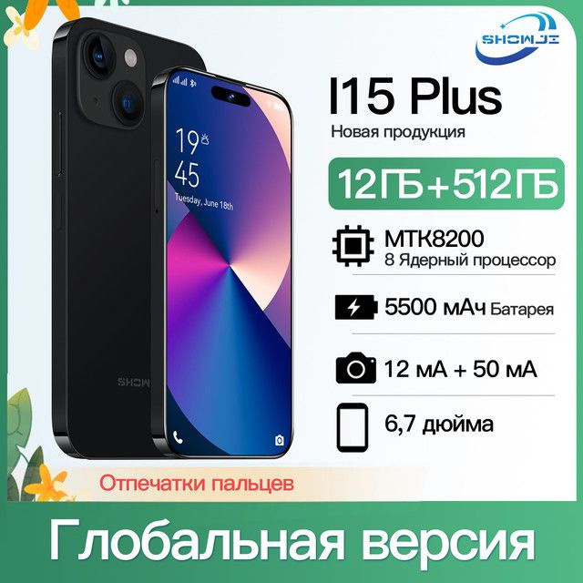 SHOWJI Смартфон I15PLUS@5 EU 12/512 ГБ, черный #1