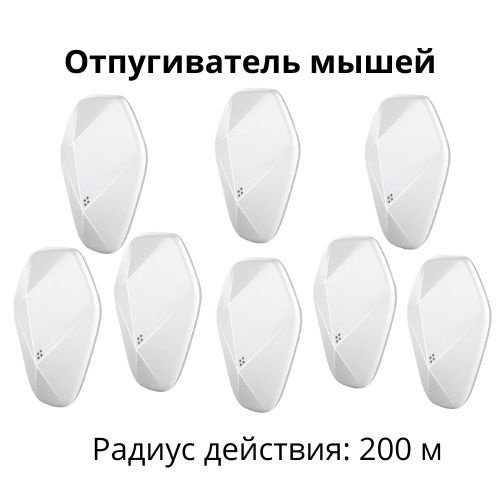 Ультразвуковой отпугиватель крыс, мышей и насекомых, Ultrasonic Pest Repelling - 8 шт  #1