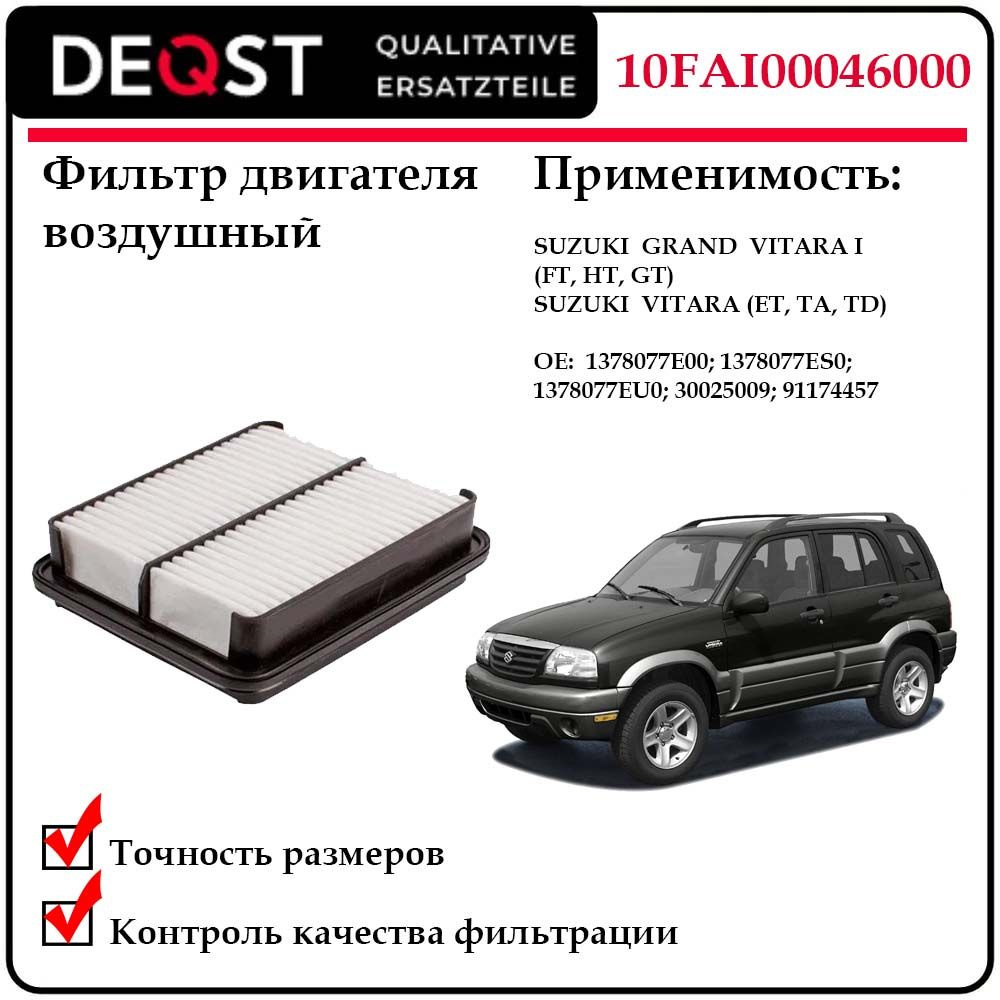 DEQST Воздушный фильтр 10FAI00046000 #1