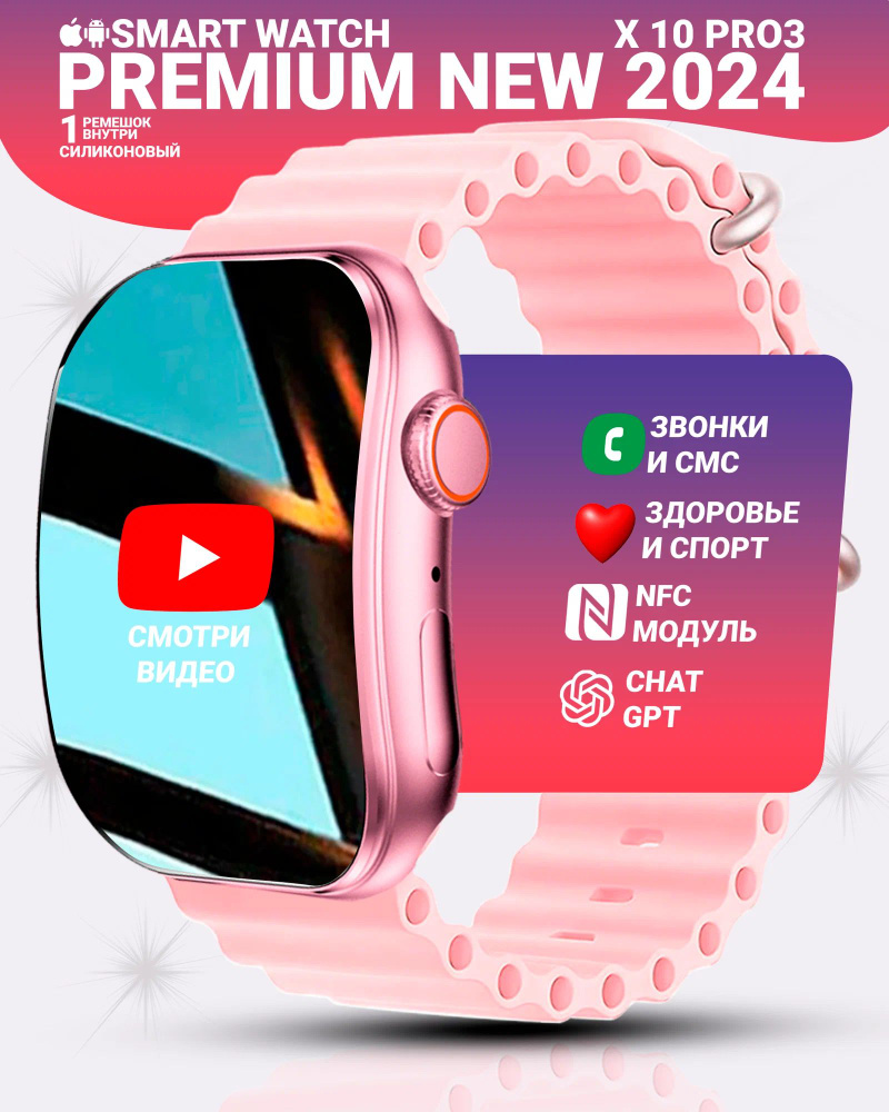 Умные смарт X10 Pro3 часы с изогнутым экраном, watch 10, 45 мм с NFC и беспроводной зарядкой, розовый #1