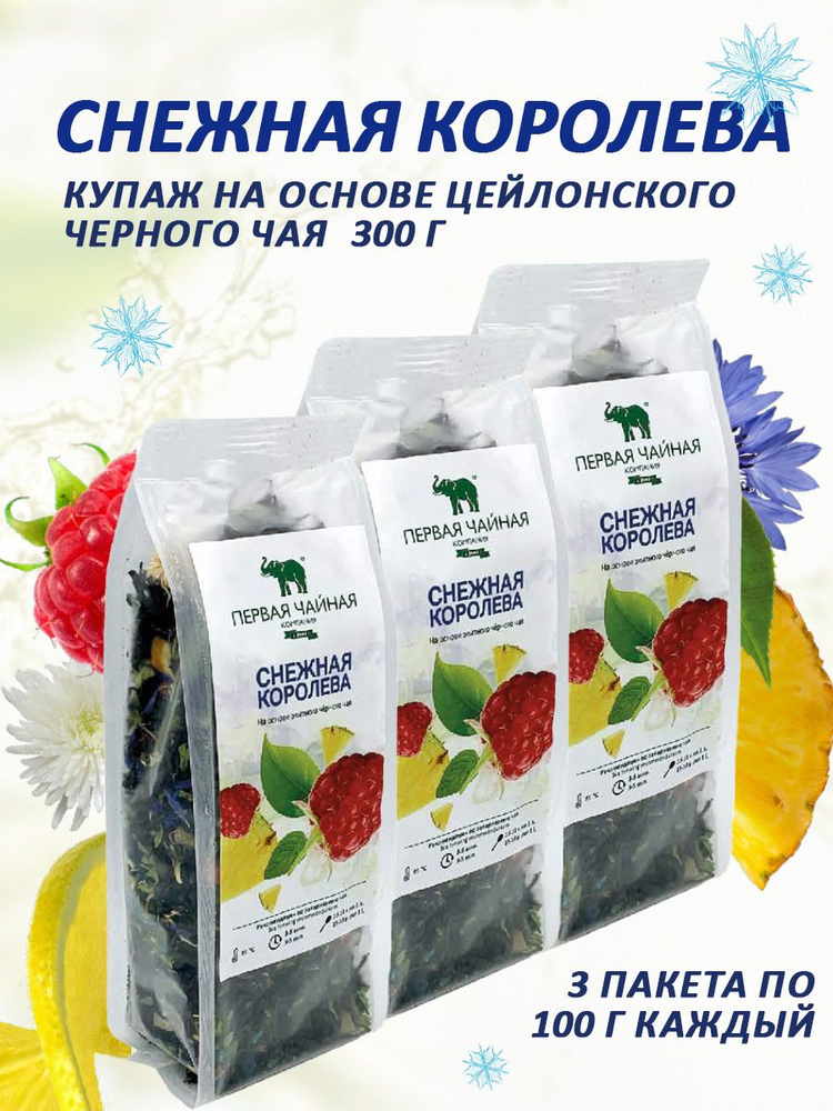 Чай "Снежная Королева" - чай черный листовой, 300г. Первая Чайная Компания  #1