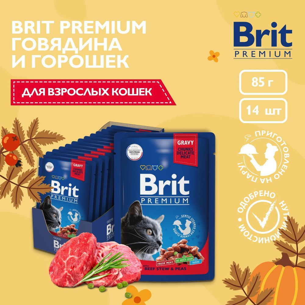 Влажный корм для кошек Brit Premium, говядина и горошек в соусе, 14 шт х 85 г  #1