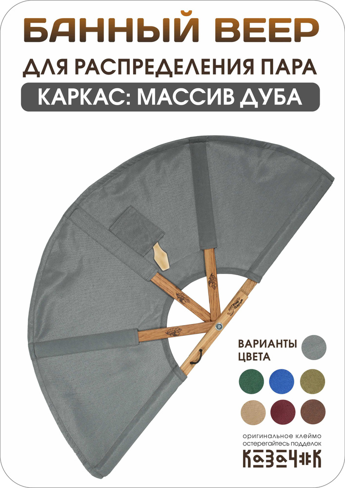 Веер для Бани и Сауны Дубовый, Опахало для разгона пара, С Легким Паром! Подарочный набор, Серый.  #1