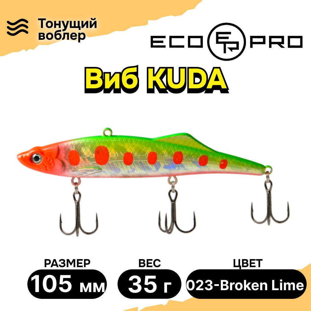 Виб для зимней рыбалки ECOPRO Kuda 105мм 35г 023-Broken Lime, раттлины и вибы на судака  #1