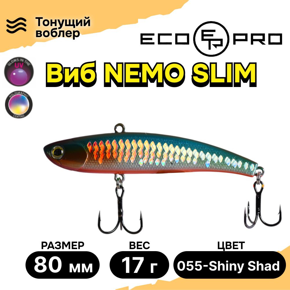 Виб для зимней рыбалки ECOPRO Nemo Slim 80мм 17г 055-Shiny Shad, раттлины и вибы на судака  #1