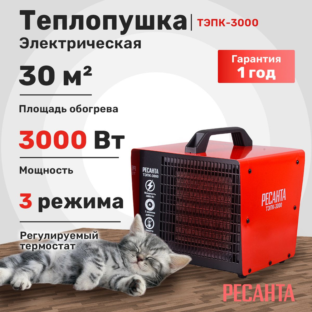 Электрическая тепловая пушка (обогреватель для дома) РЕСАНТА ТЭПК-3000, 3000 Вт  #1