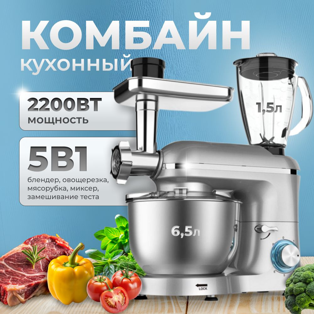 Кухонный комбайн 5в1, мясорубка, миксер, блендер, овощерезка купить на ...