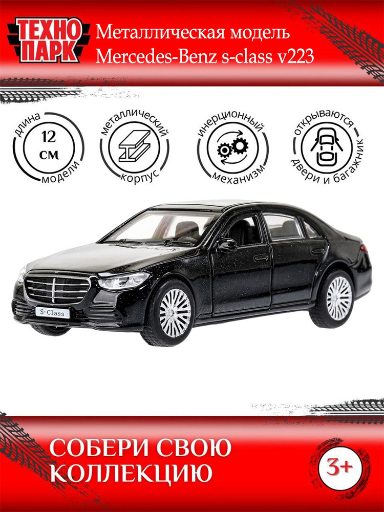 Машинка металлическая Mercedes-Benz s-class v223 #1